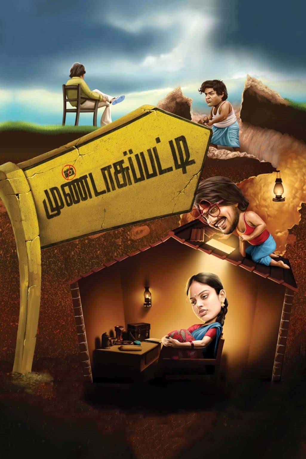 Poster di முண்டாசுப்பட்டி