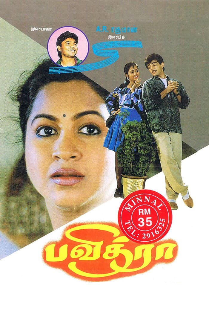 Poster di பவித்ரா