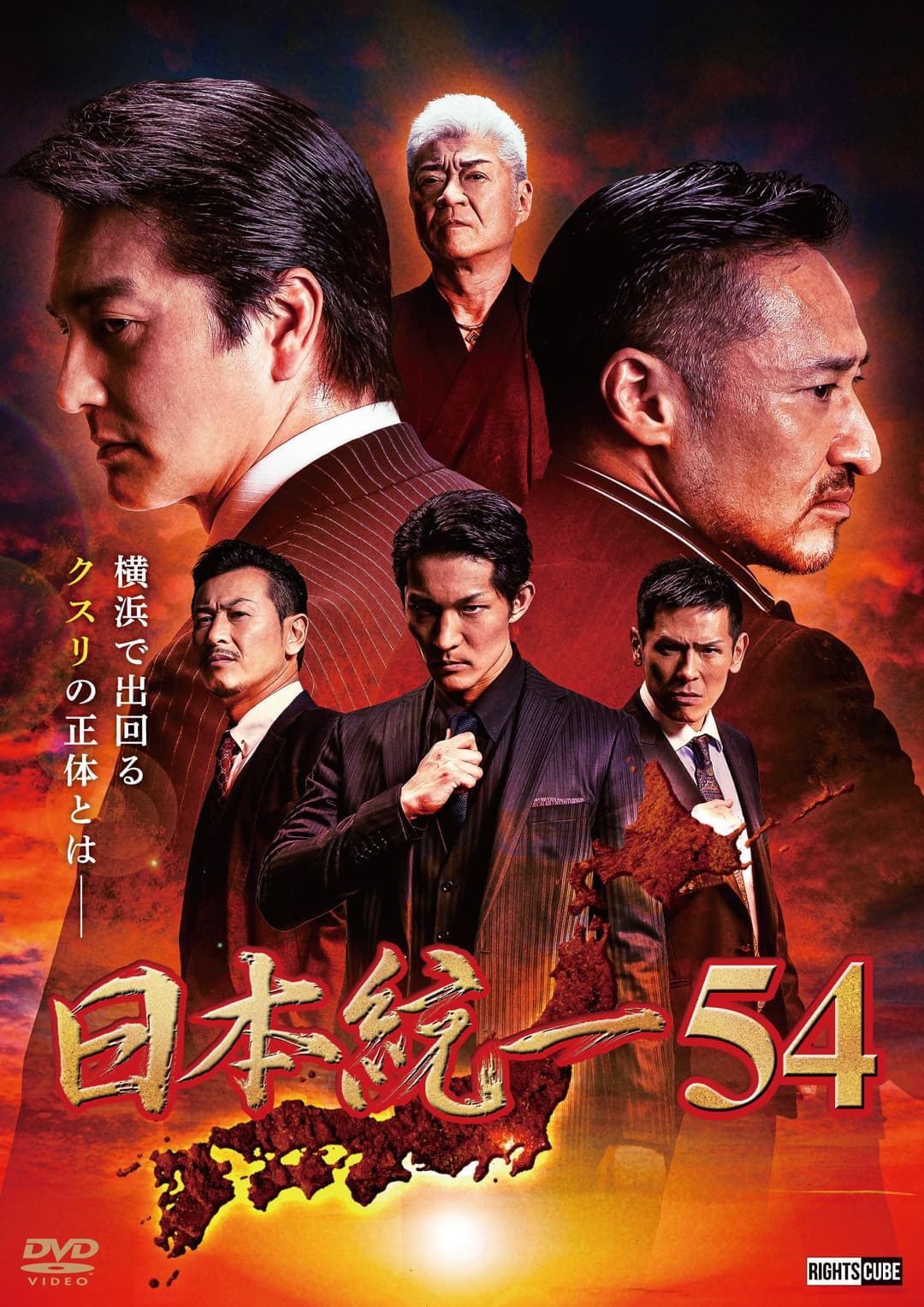 Poster di 日本統一54