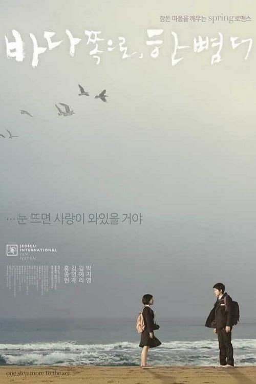 Poster di 바다 쪽으로, 한 뼘 더