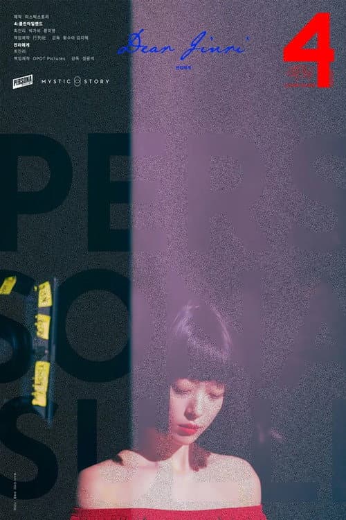 Poster di 페르소나: 설리