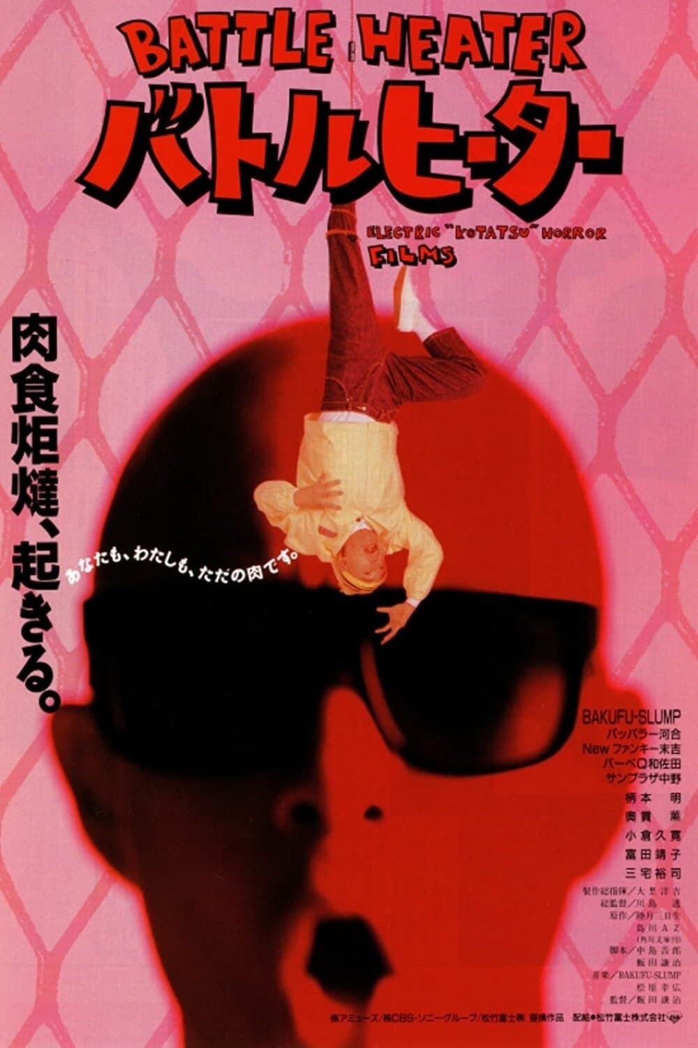 Poster di バトルヒーター
