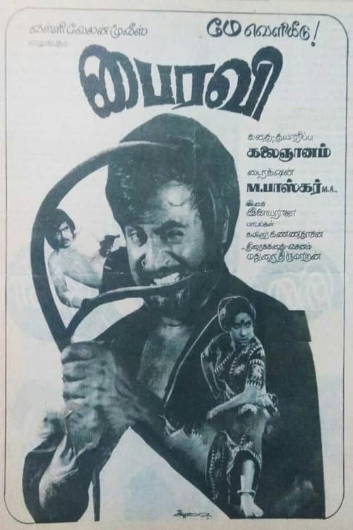 Poster di பைரவி