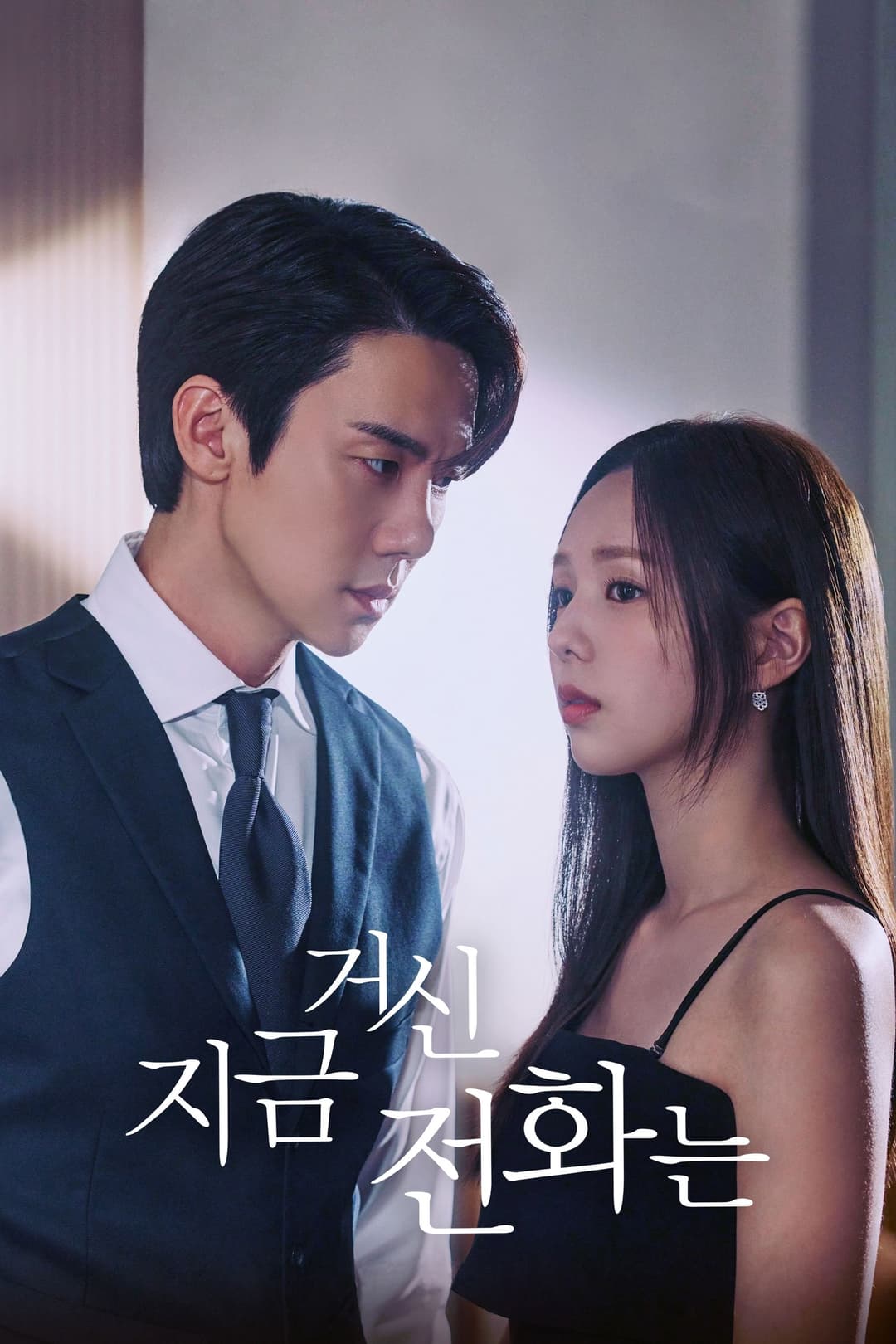 Poster di When the Phone Rings