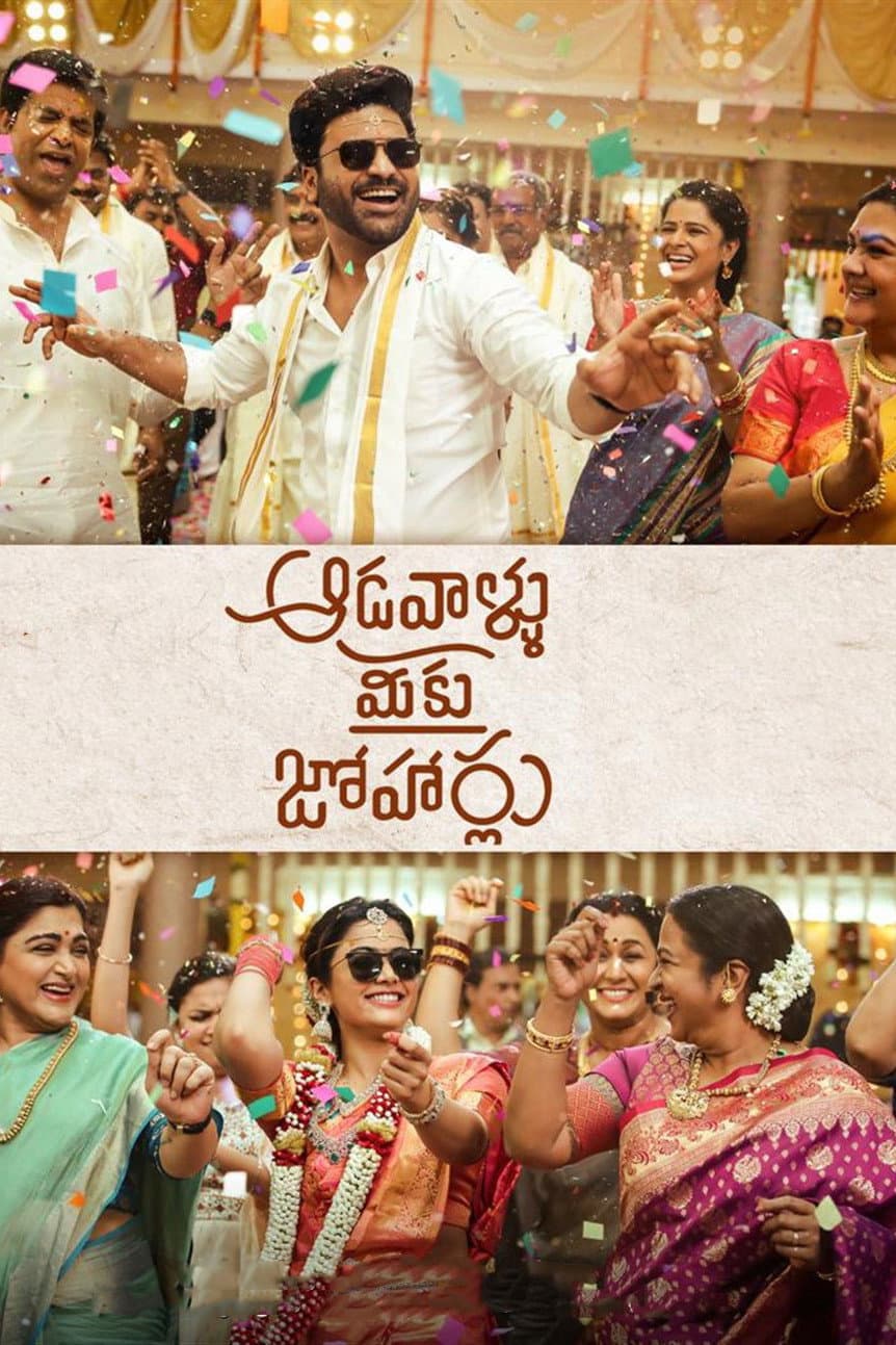 Poster di ఆడవాళ్లు మీకు జోహార్లు