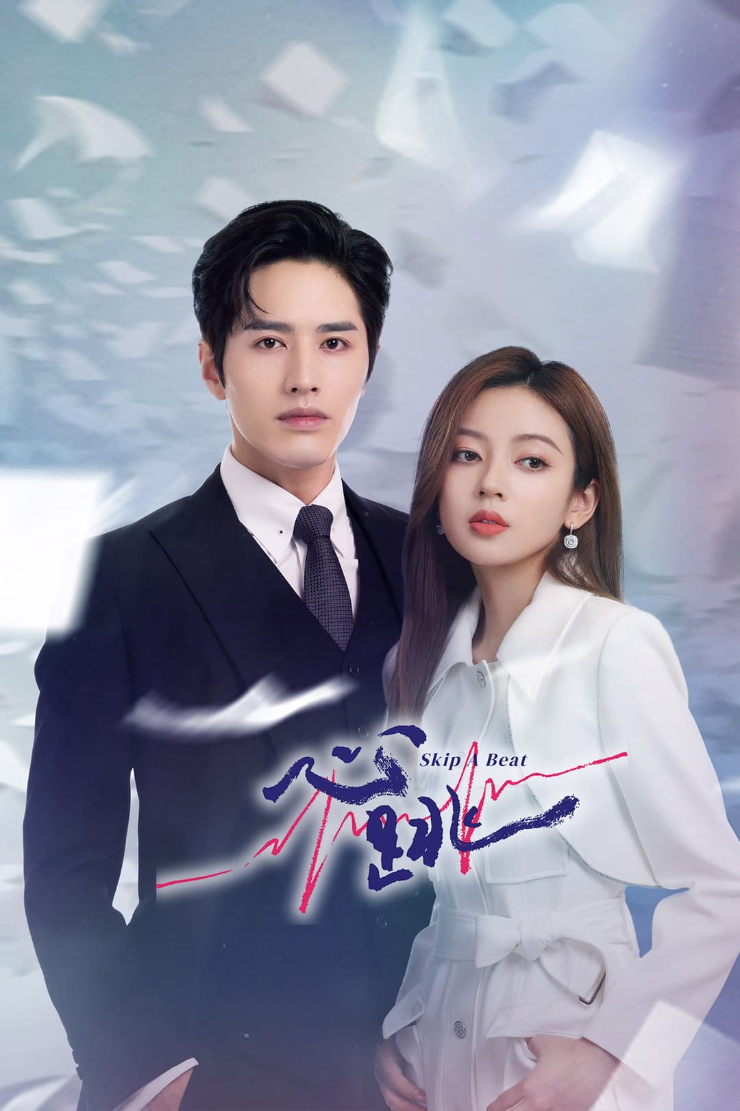 Poster di 心跳