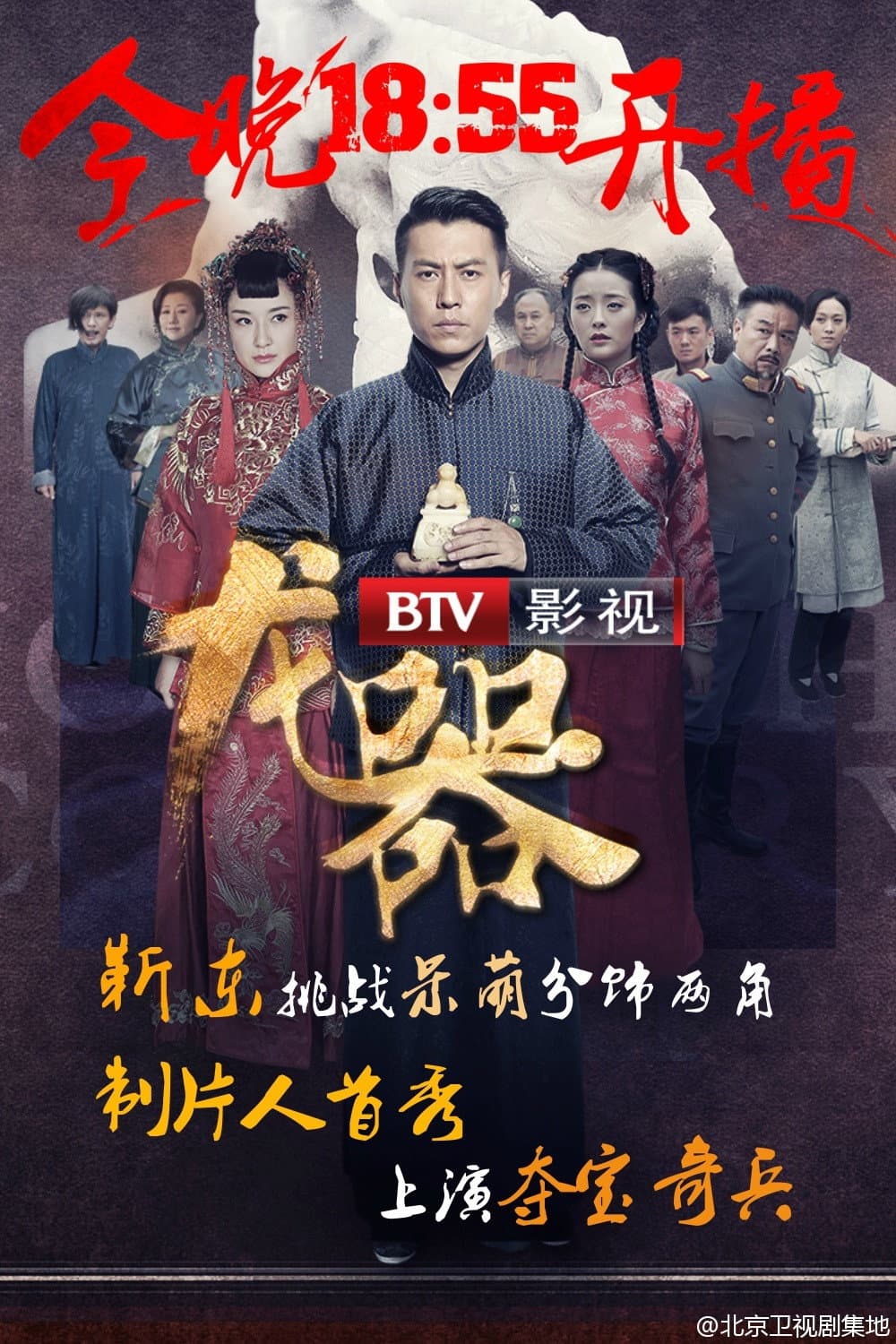 Poster di 龙器