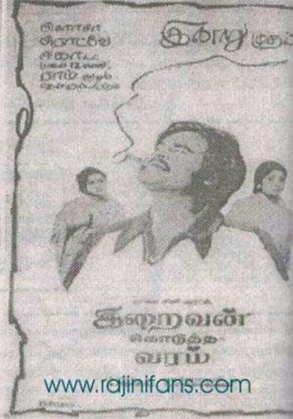 Poster di இறைவன் கொடுத்த வரம்