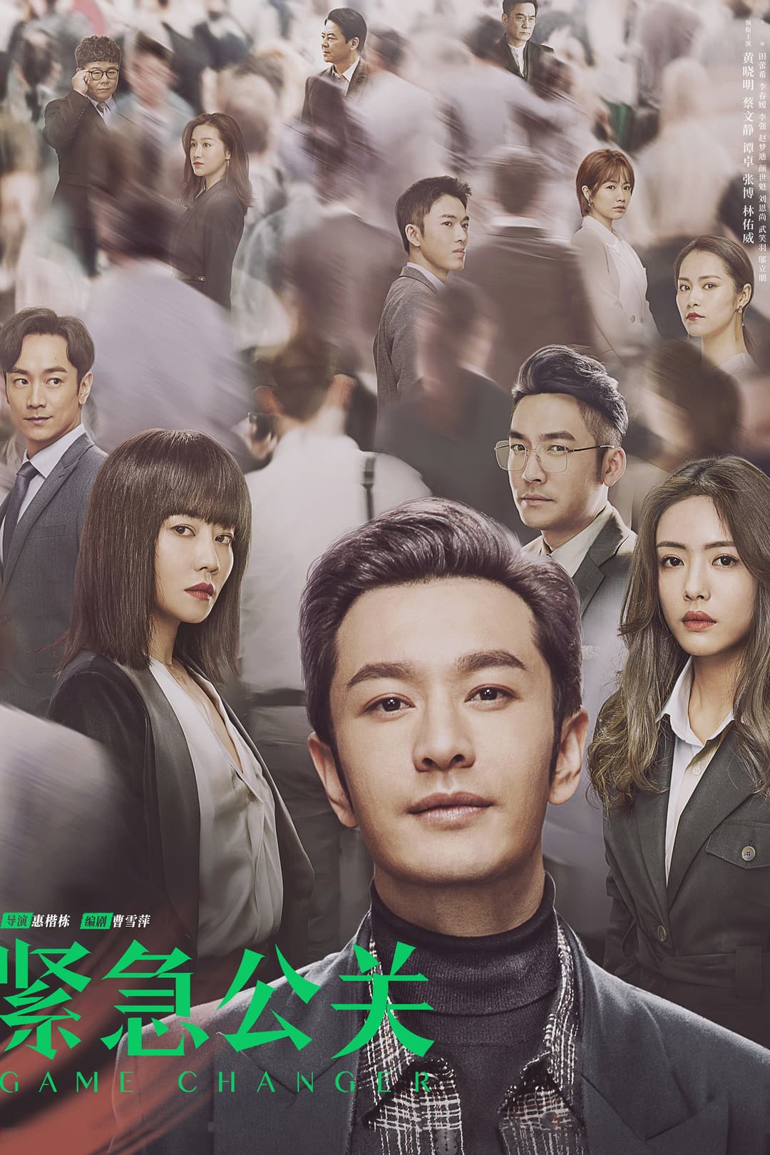 Poster di 紧急公关