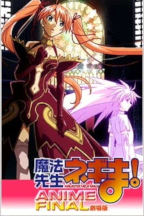 Poster di 劇場版 魔法先生ネギま! Anime Final