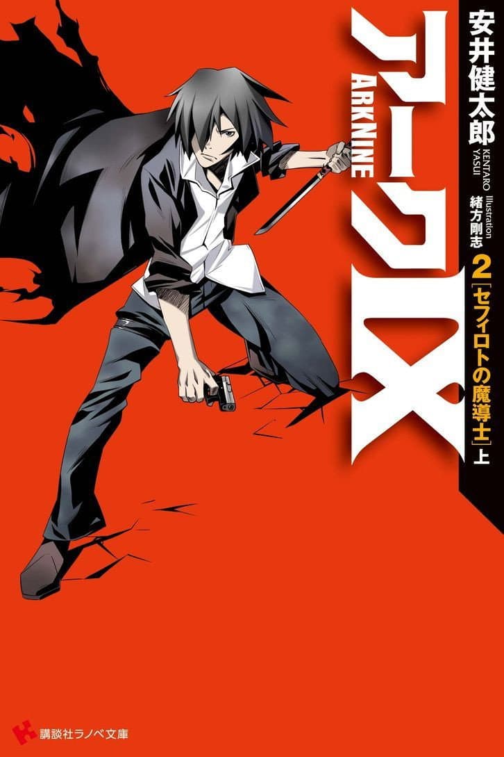Poster di アークIX