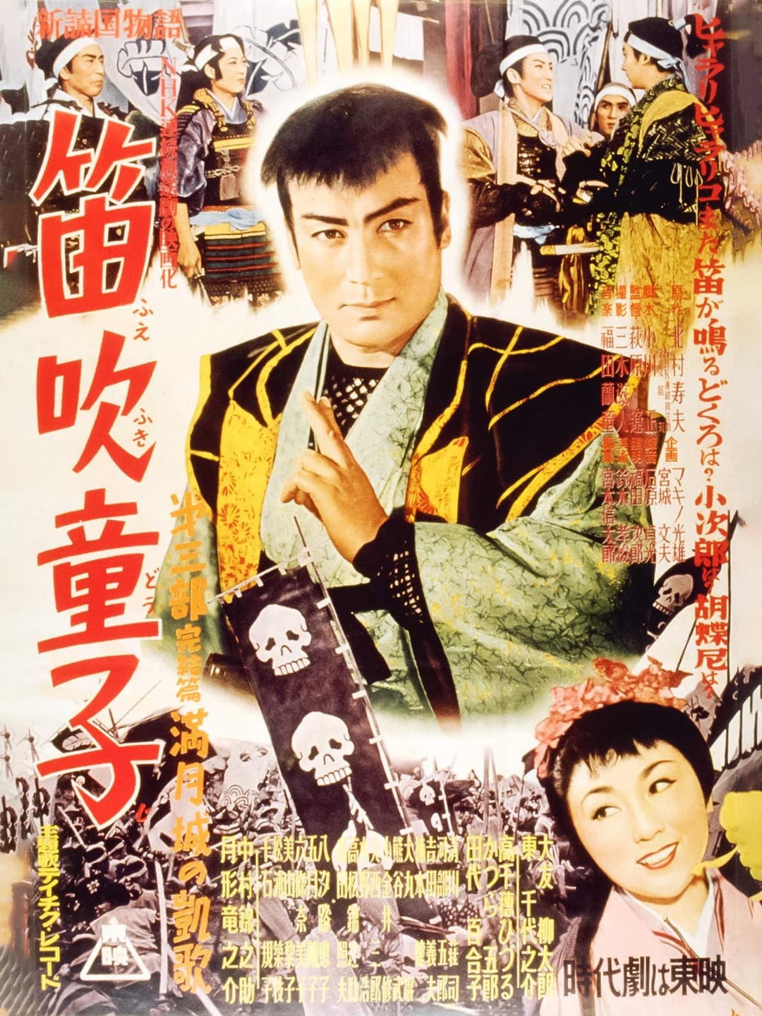 Poster di 笛吹童子