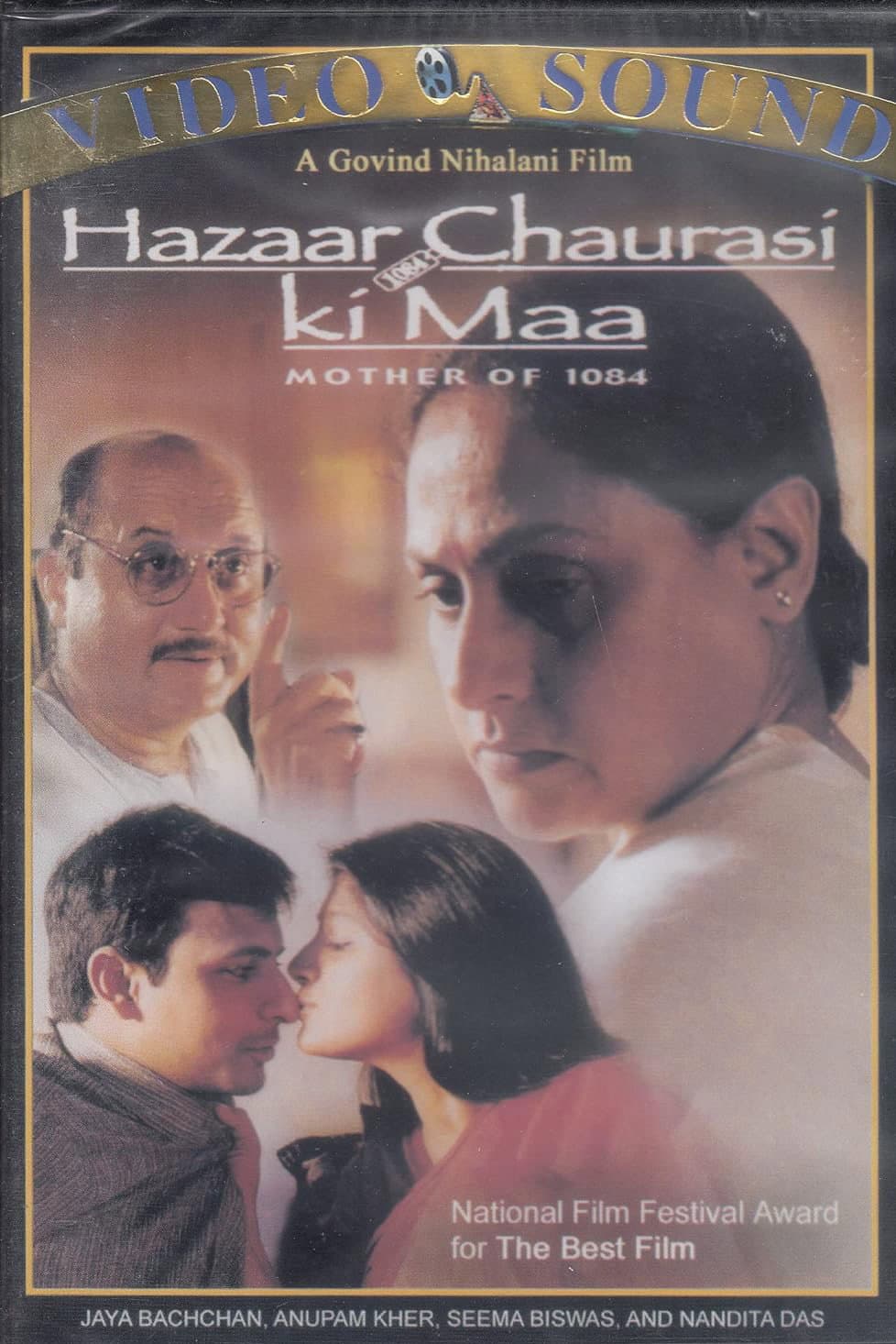 Poster di हज़ार चौरासी की माँ