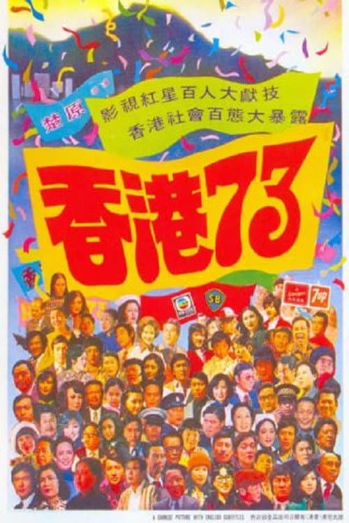 Poster di Hong Kong 73