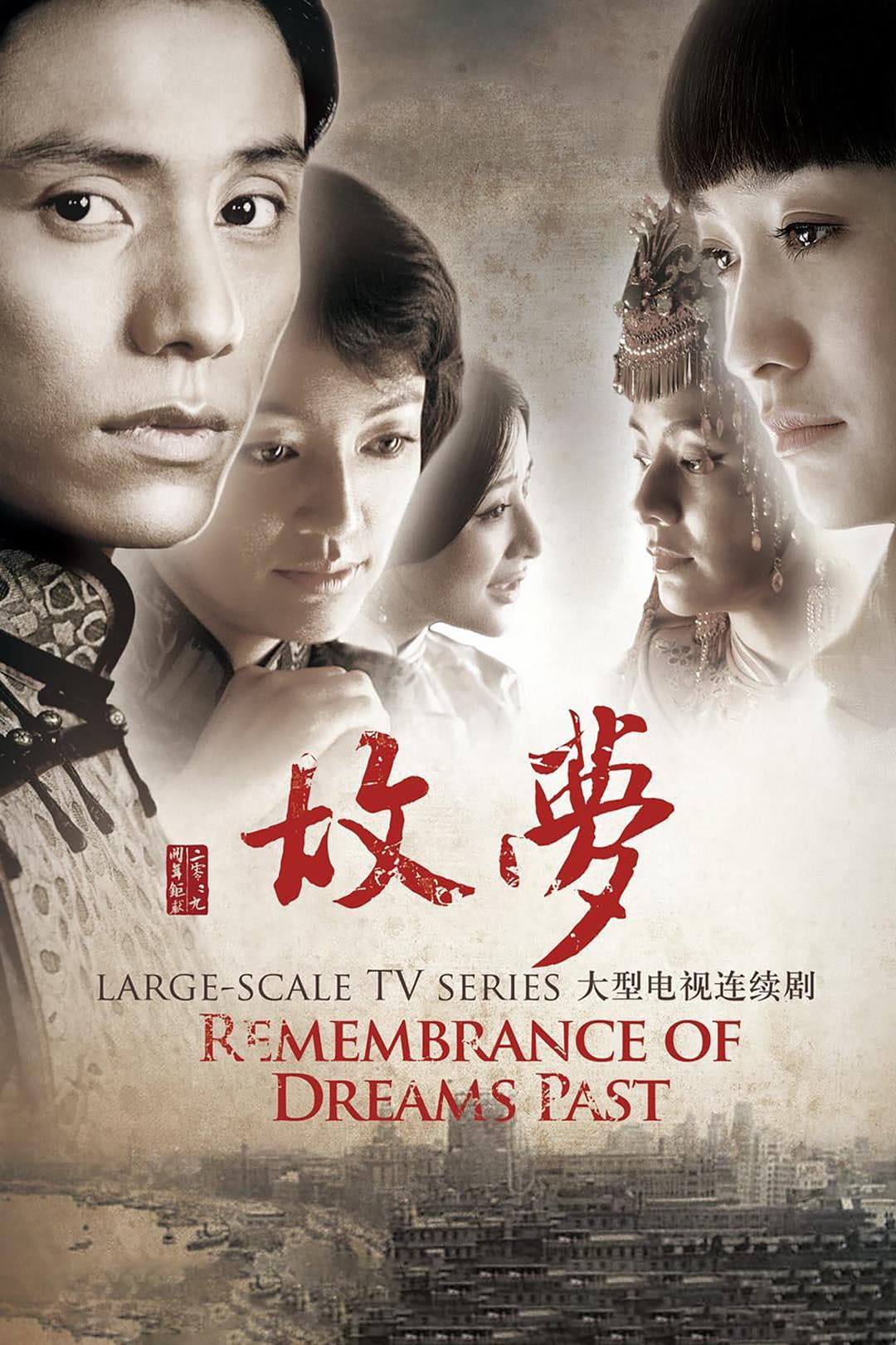 Poster di 故梦