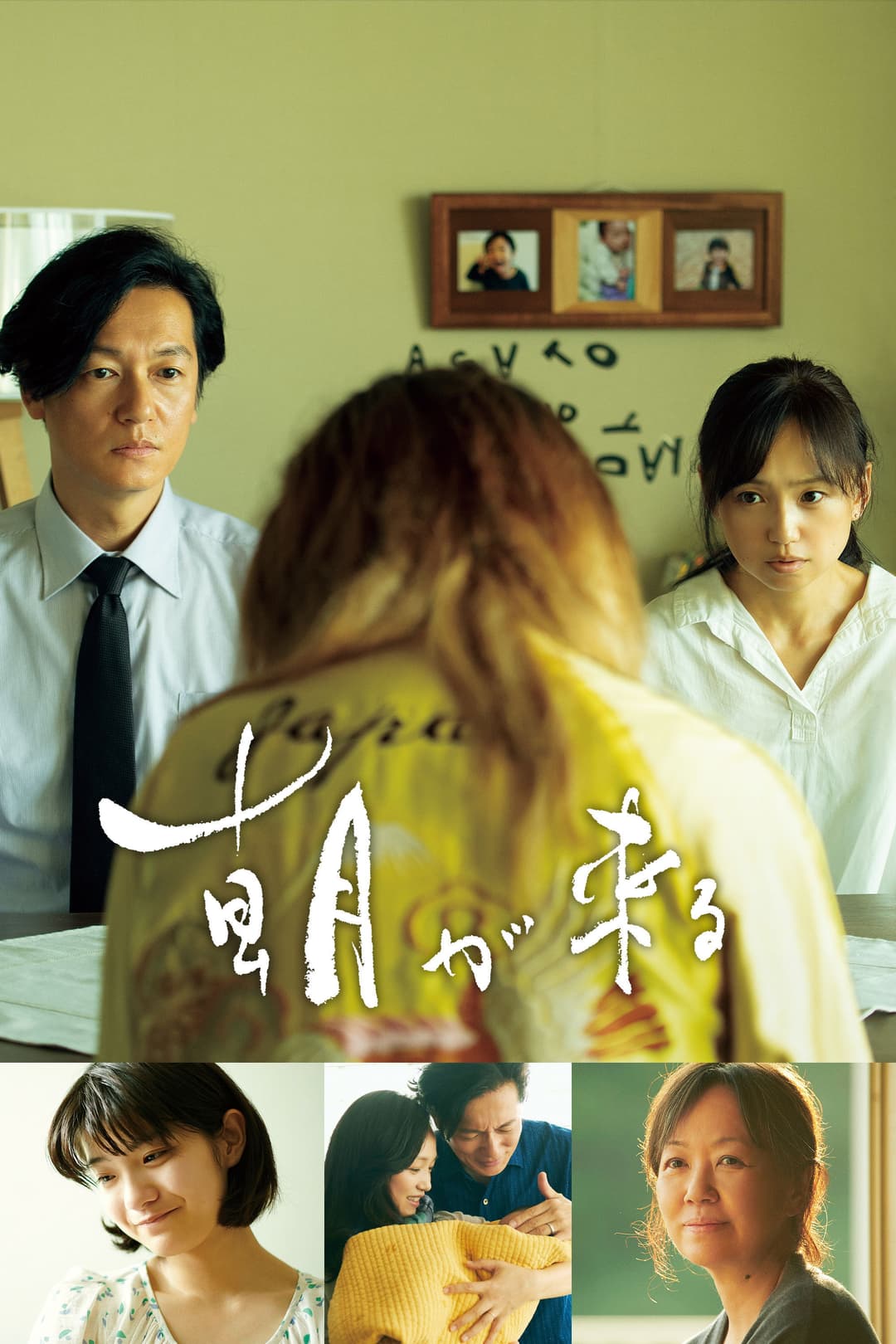 Poster di True Mothers