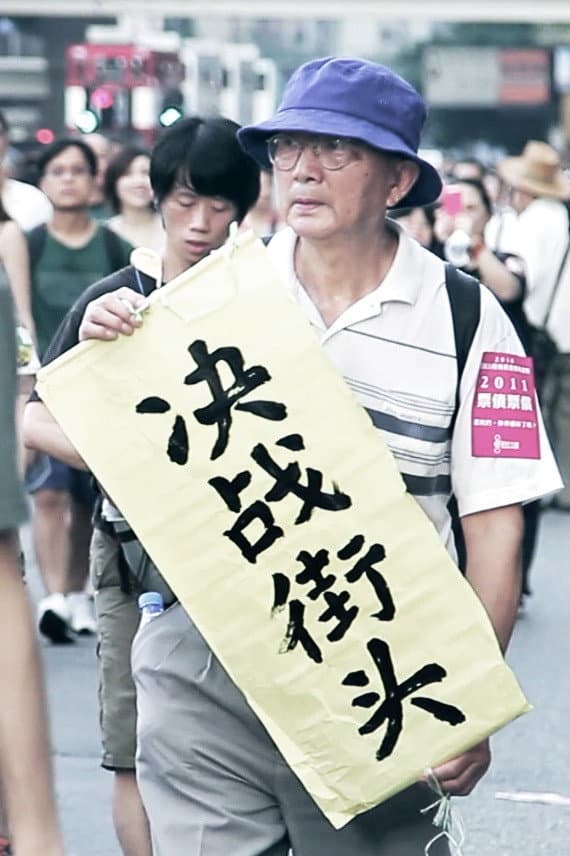 Poster di 淹沒