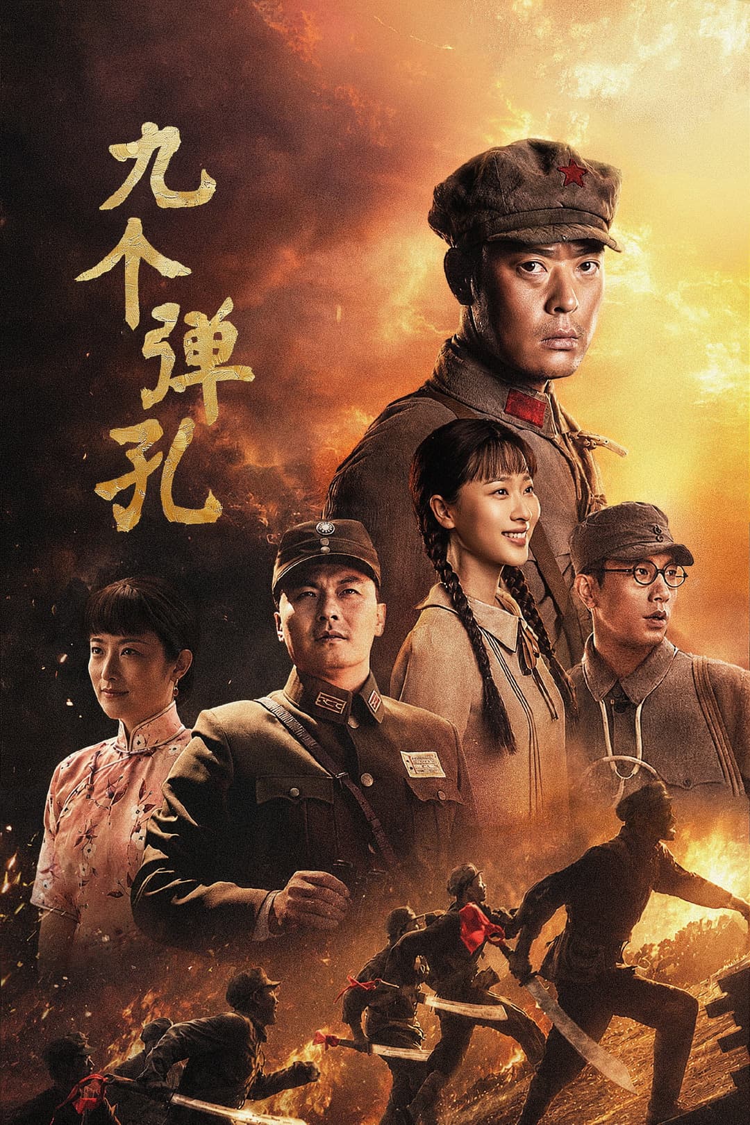 Poster di 九个弹孔