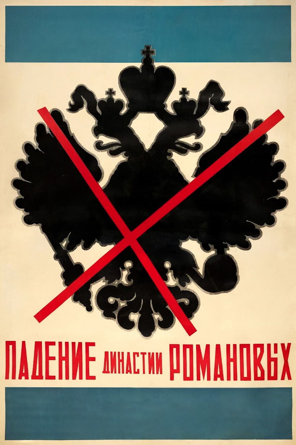Poster di Падение династии Романовых