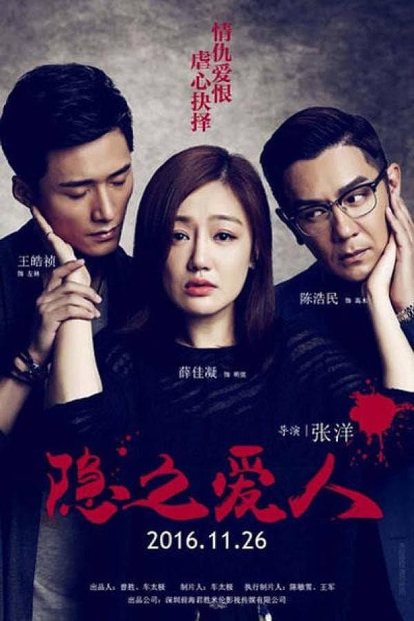 Poster di 借眼