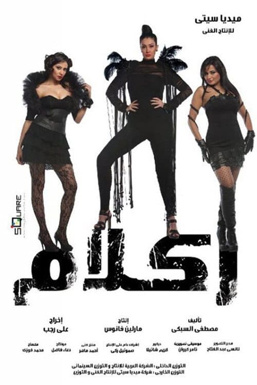 Poster di ركلام