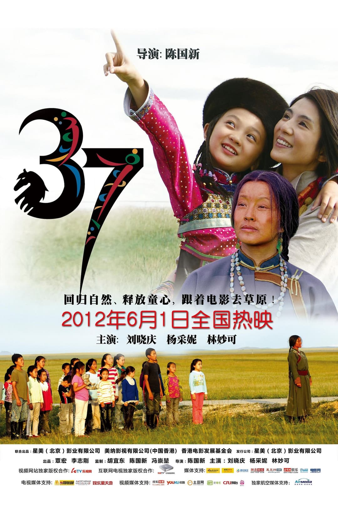 Poster di 37