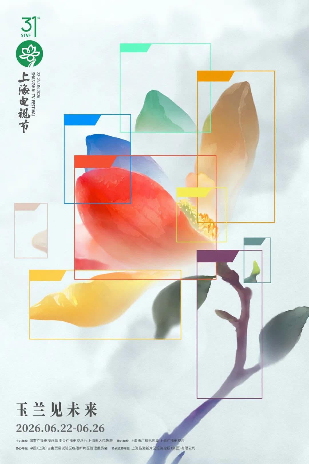 Poster di 第31届上海电视节“白玉兰绽放”颁奖典礼