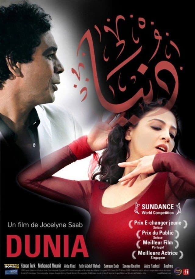 Poster di دنيا