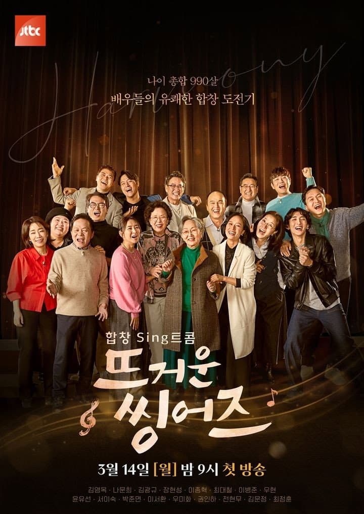 Poster di 뜨거운 씽어즈