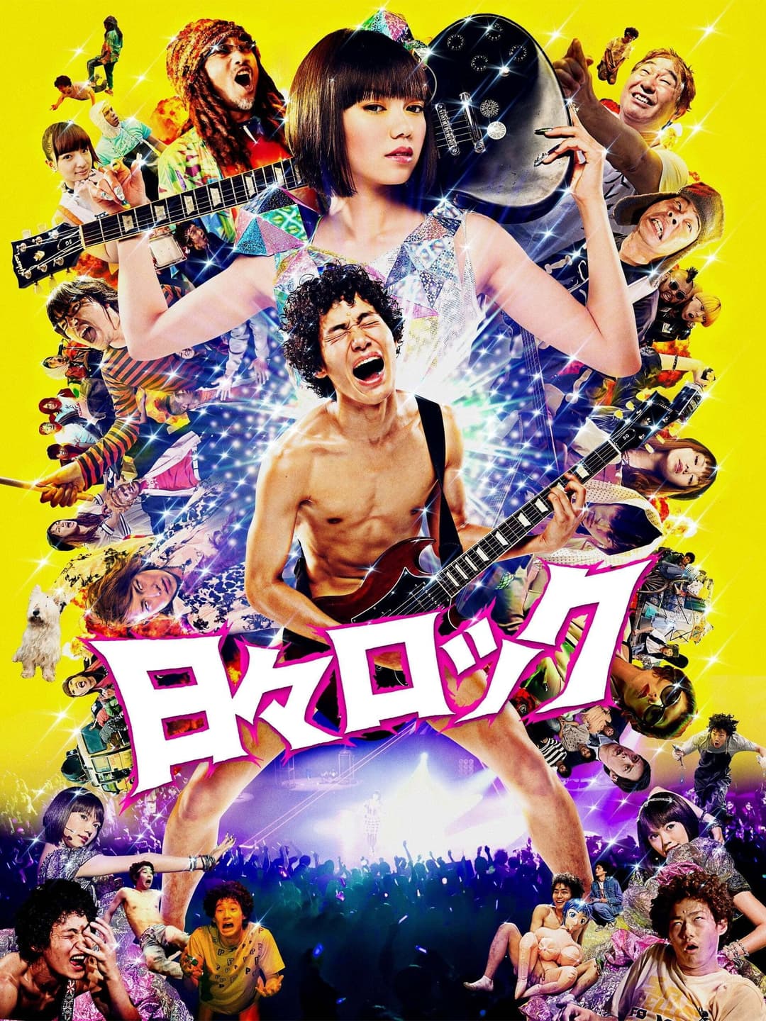 Poster di 日々ロック
