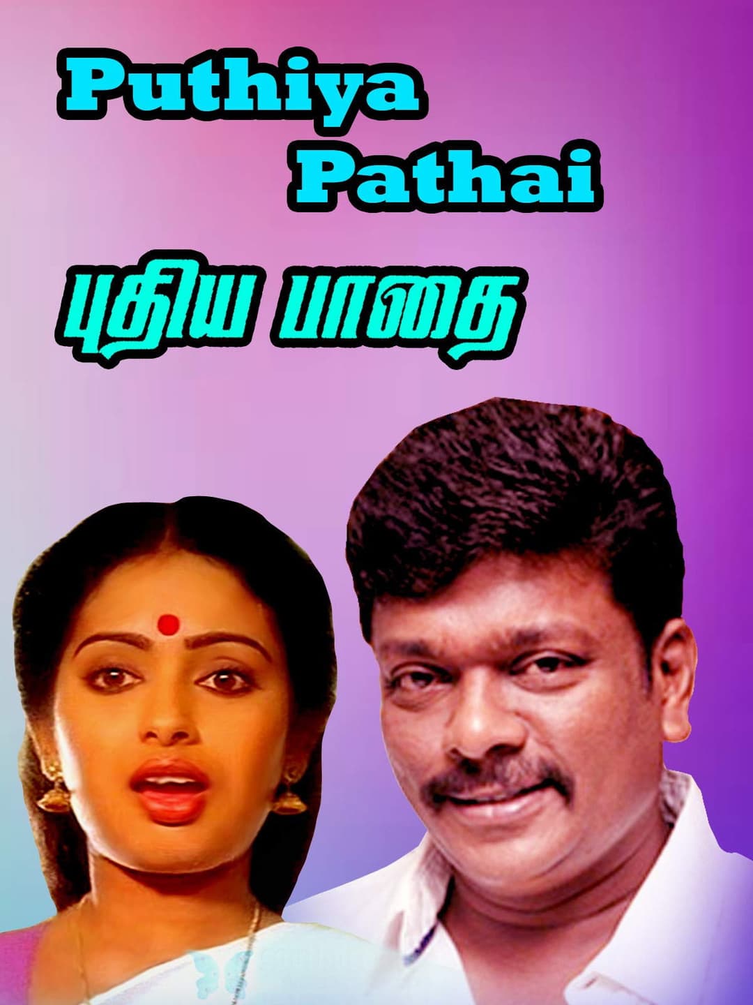 Poster di Pudhea Paadhai
