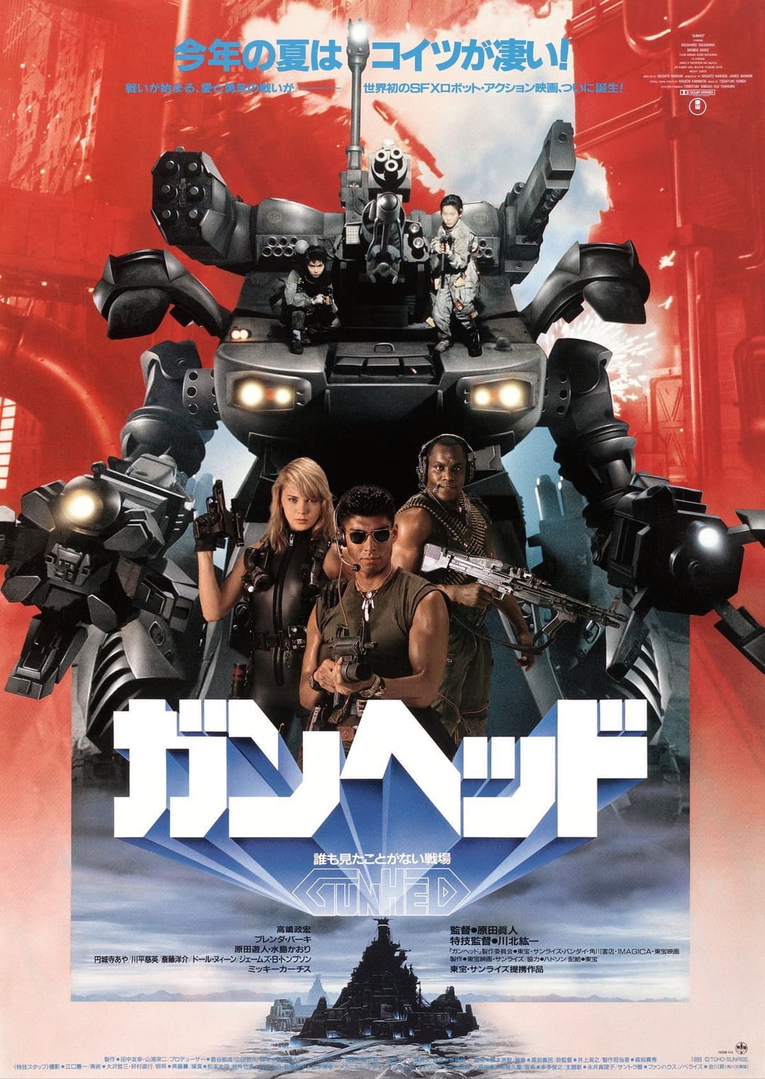 Poster di Gunhed