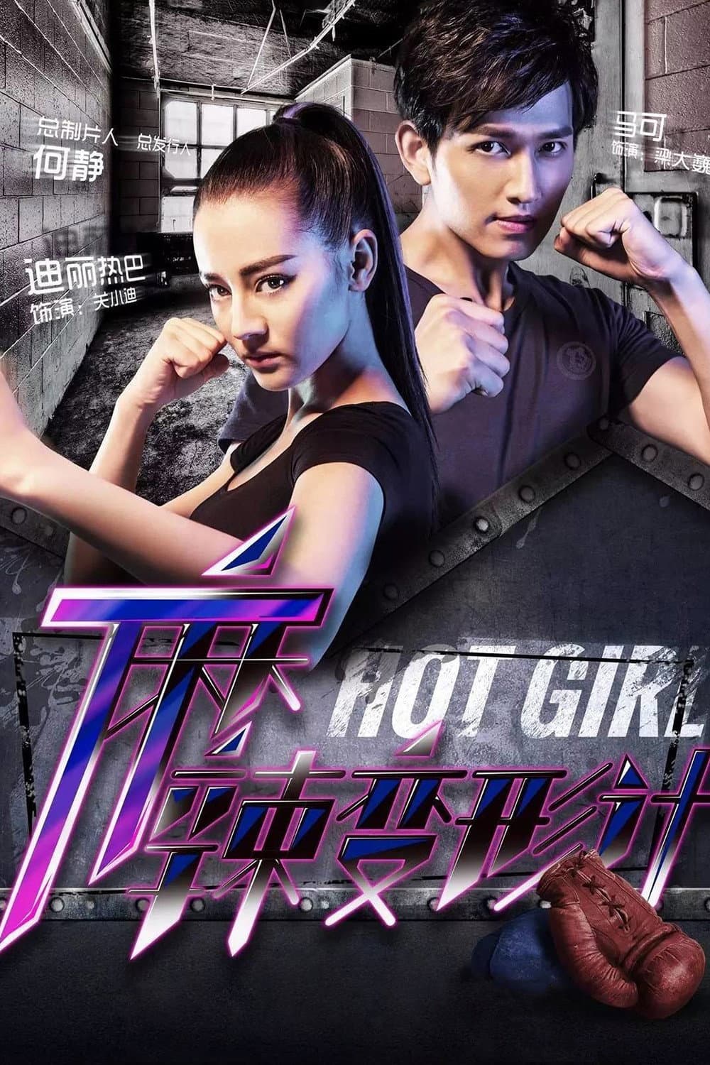 Poster di Hot Girl