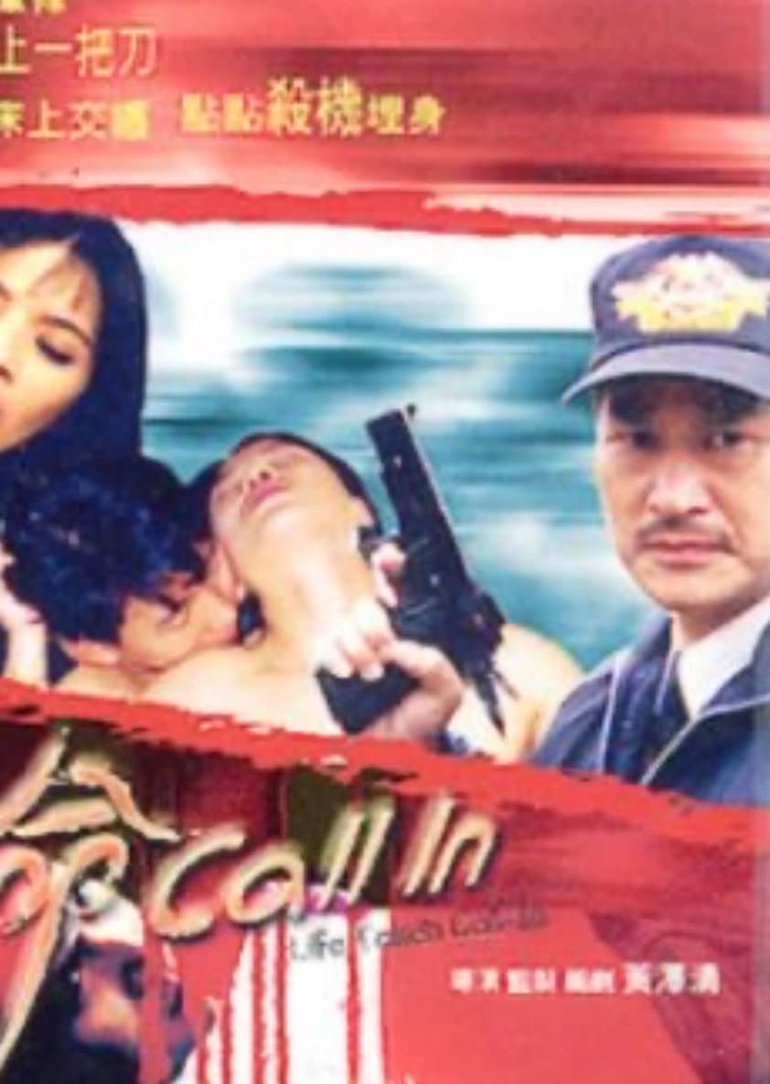 Poster di 索命Call In