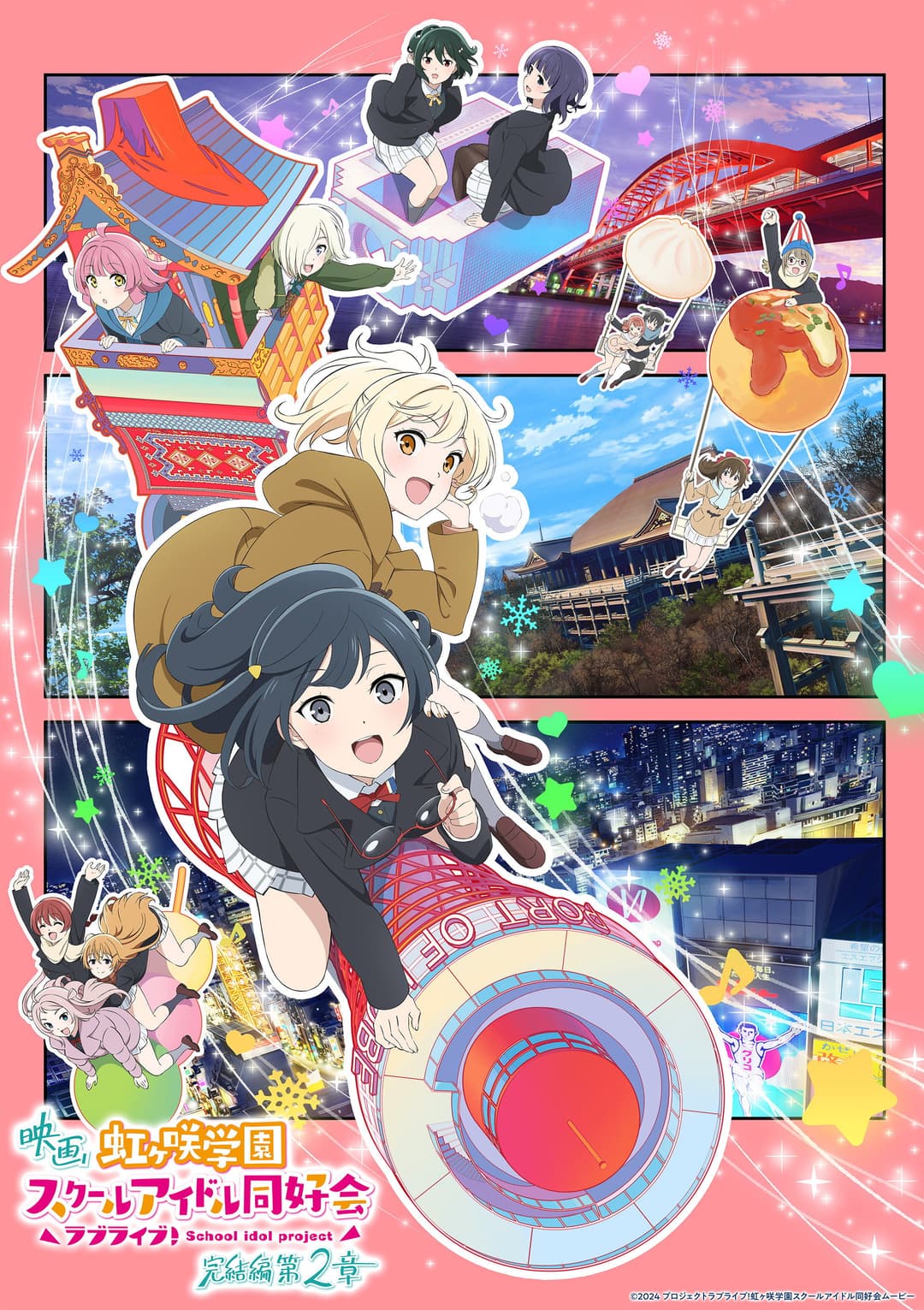 Poster di ラブライブ!虹ヶ咲学園スクールアイドル同好会 完結編 第2章