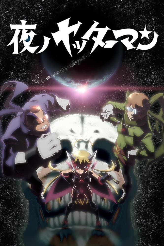 Poster di Yoru no Yatterman