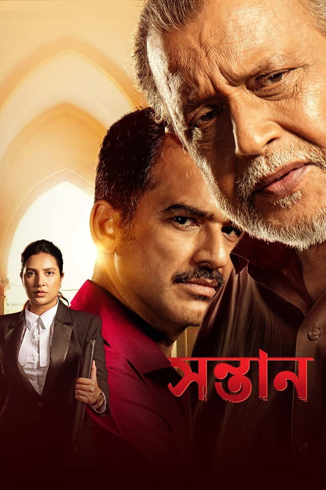 Poster di সন্তান