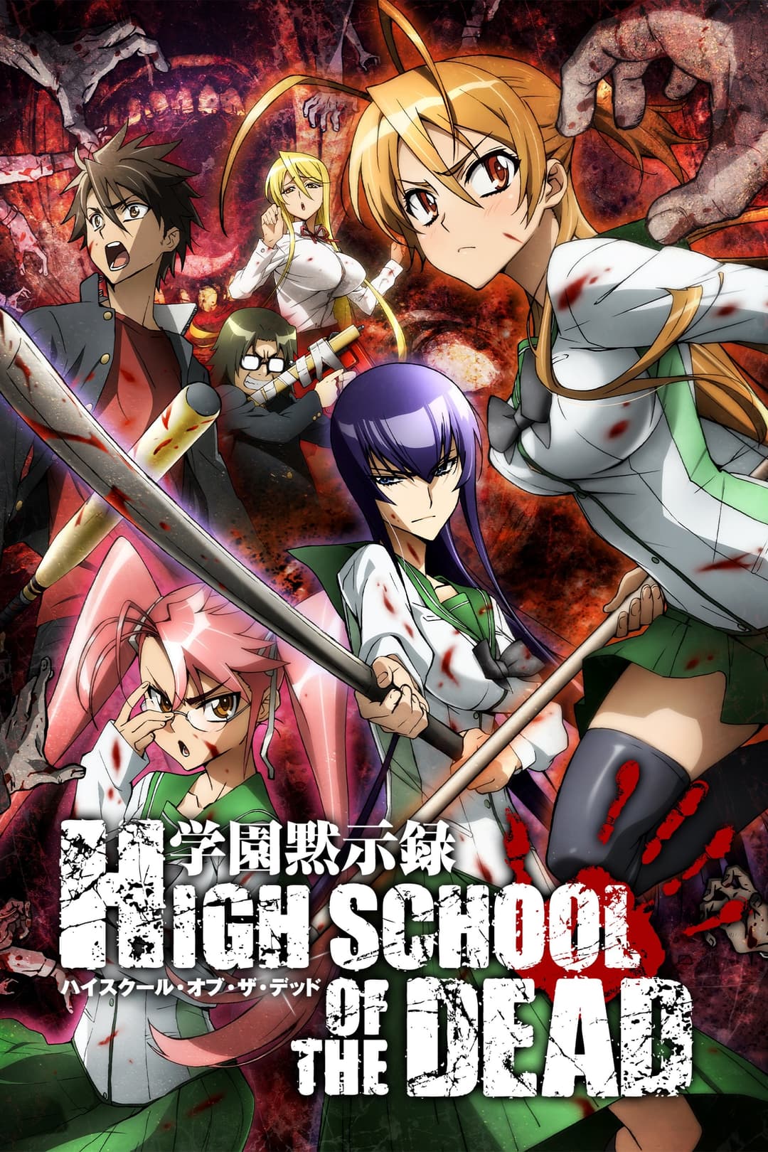 Poster di Highschool of the Dead