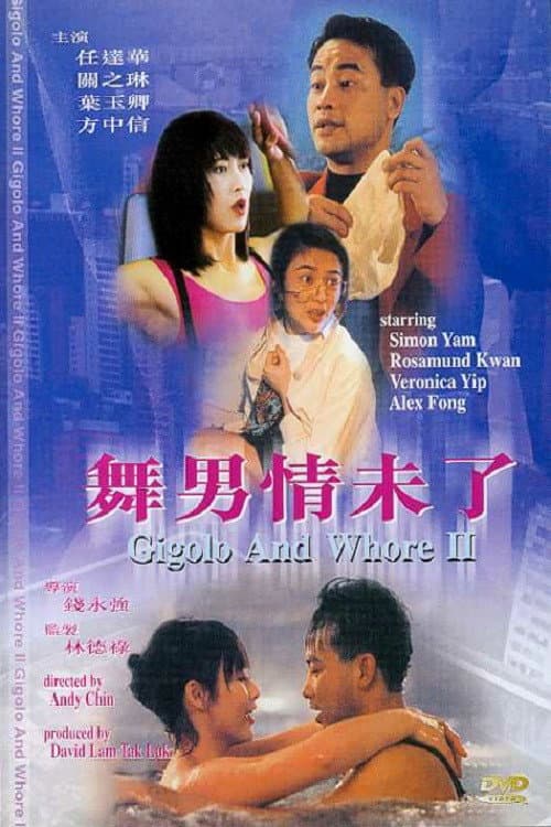Poster di 舞男情未了