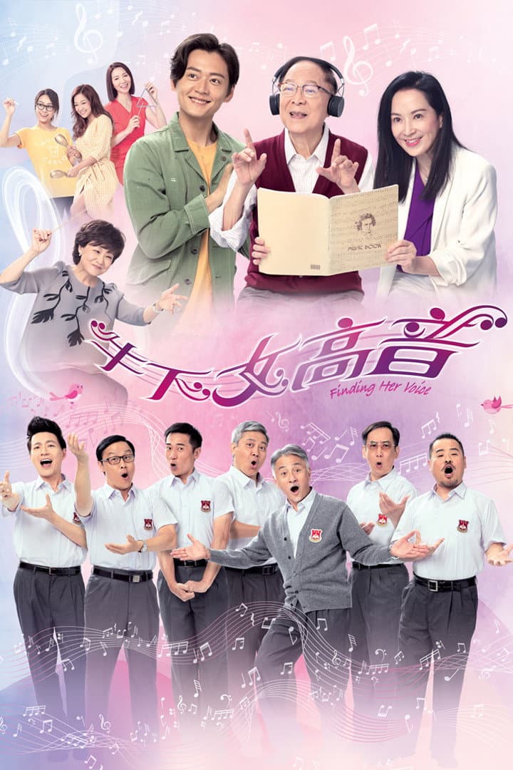 Poster di 牛下女高音