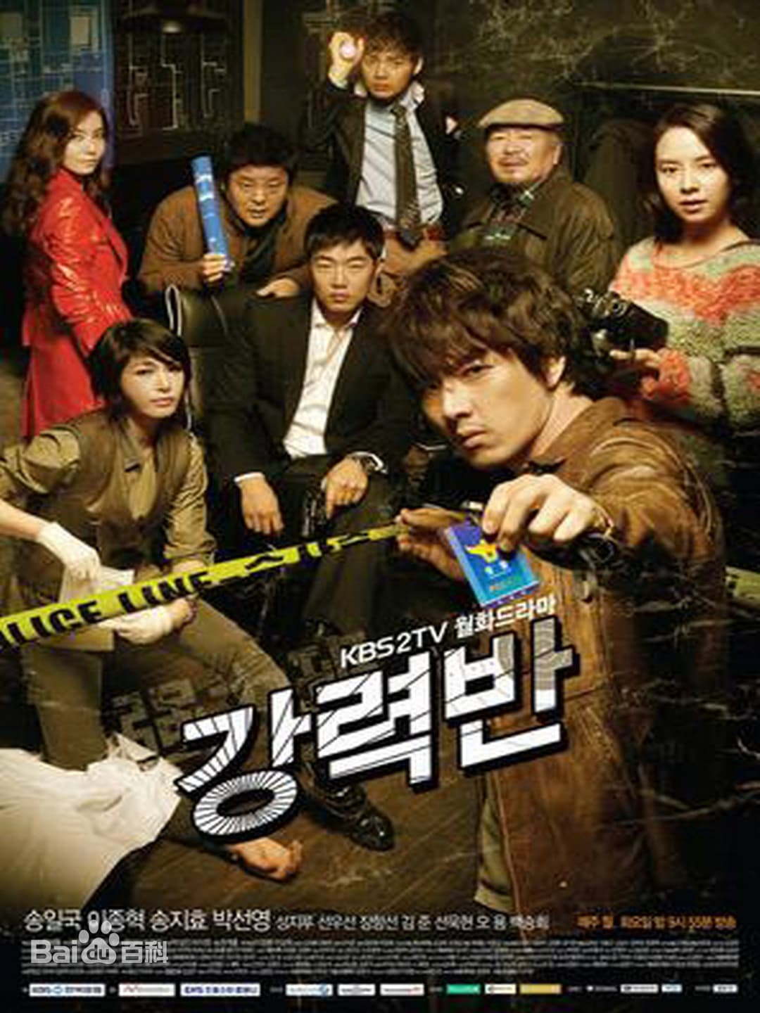 Poster di 강력반