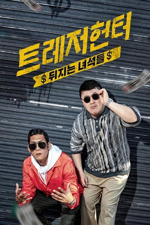 Poster di 트레저 헌터
