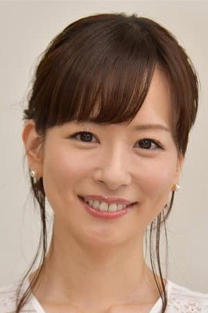 皆藤愛子