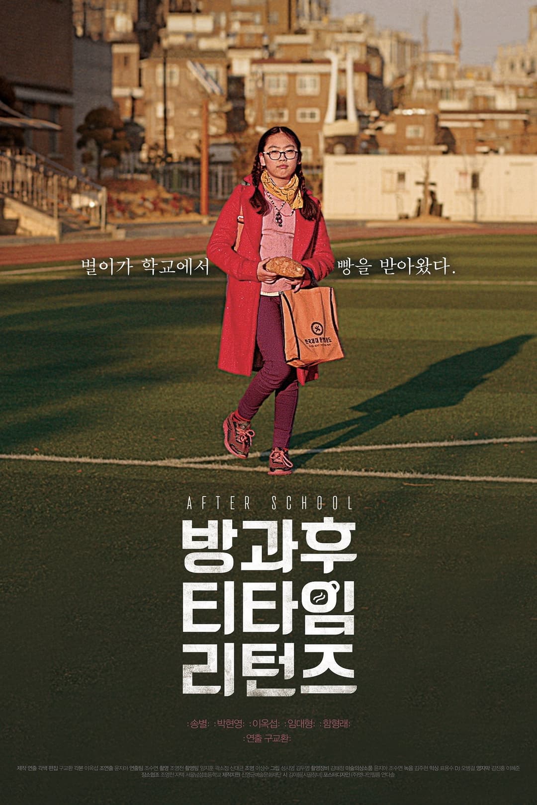 Poster di 방과 후 티타임 리턴즈