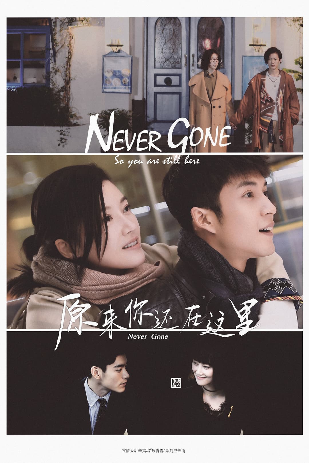 Poster di 原来你还在这里