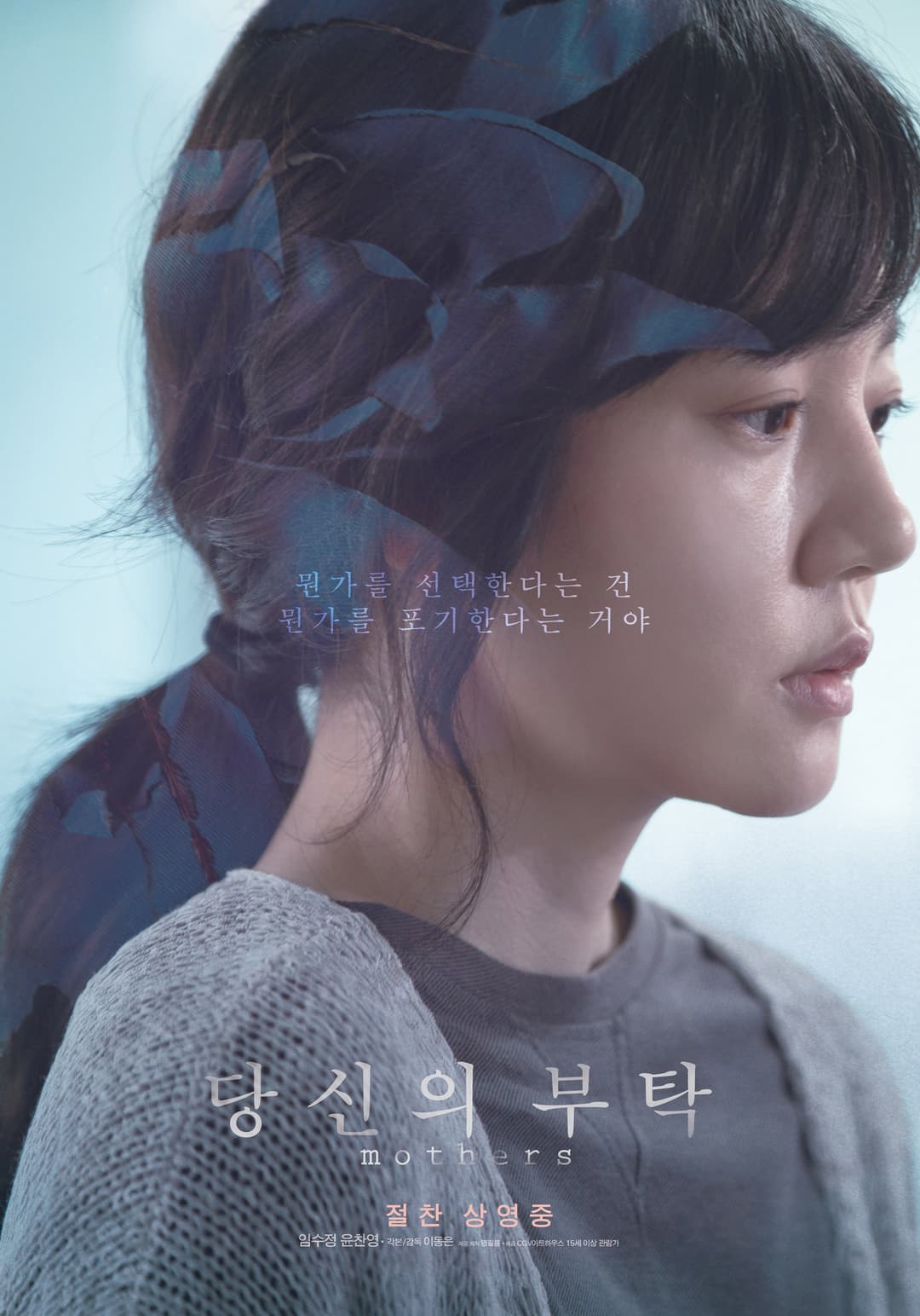 Poster di 당신의 부탁