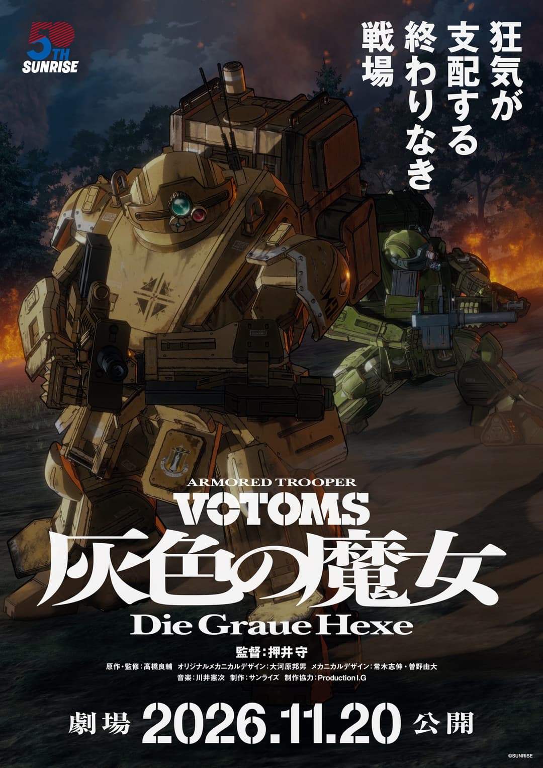 Poster di 装甲騎兵ボトムズ 灰色の魔女 第1作