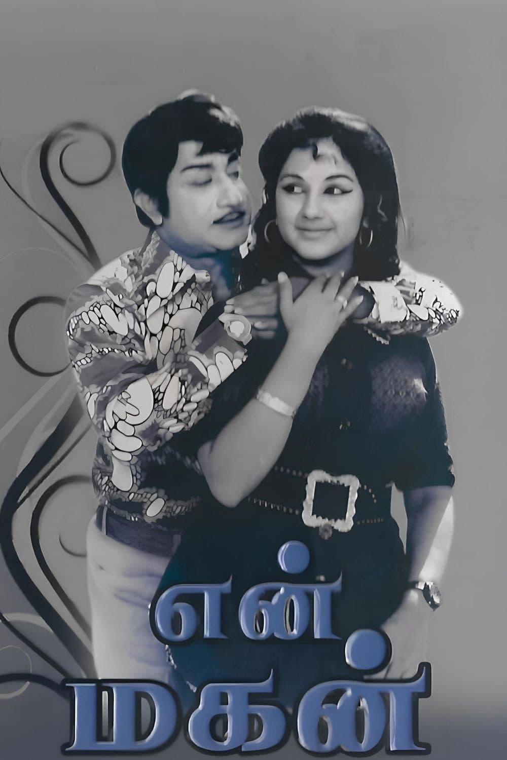 Poster di என் மகன்