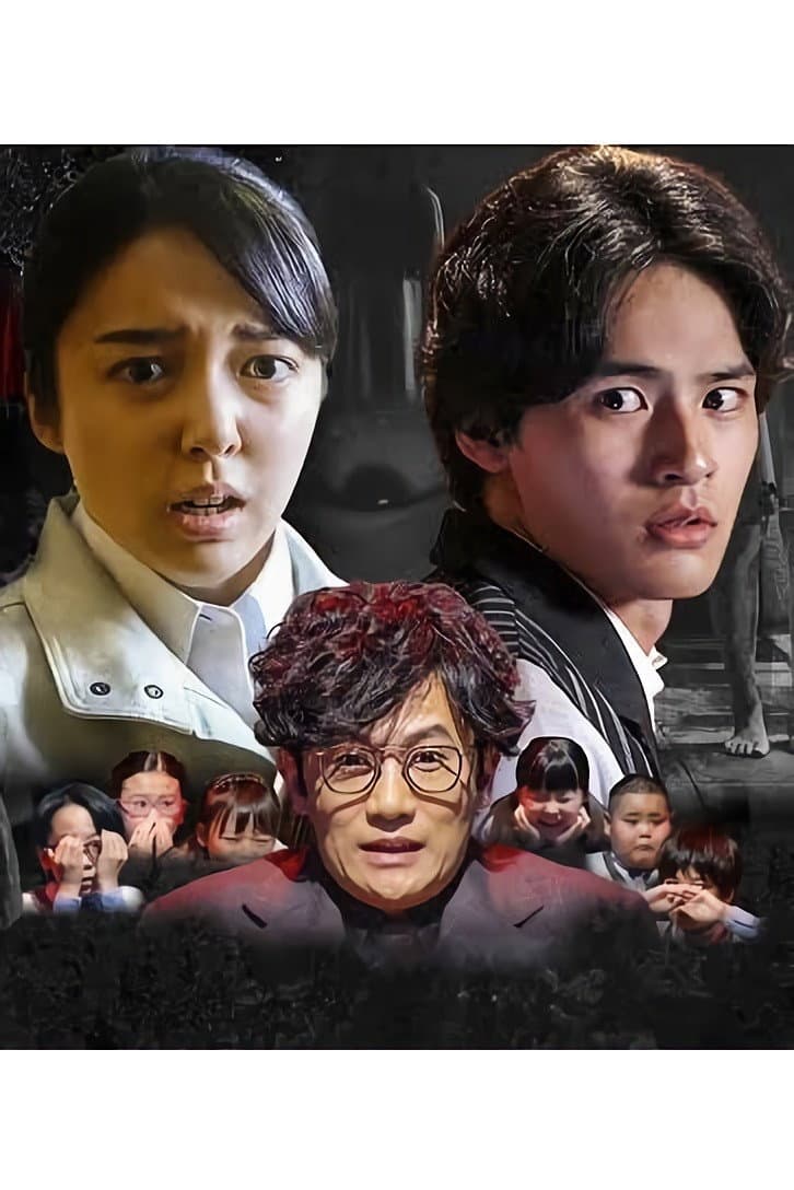 Poster di ほんとにあった怖い話 秋の特別編2020