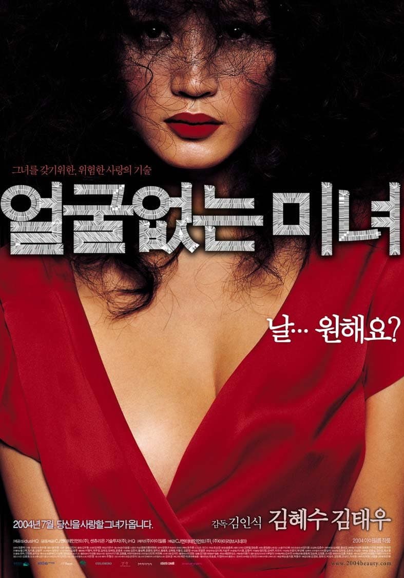 Poster di 얼굴없는 미녀